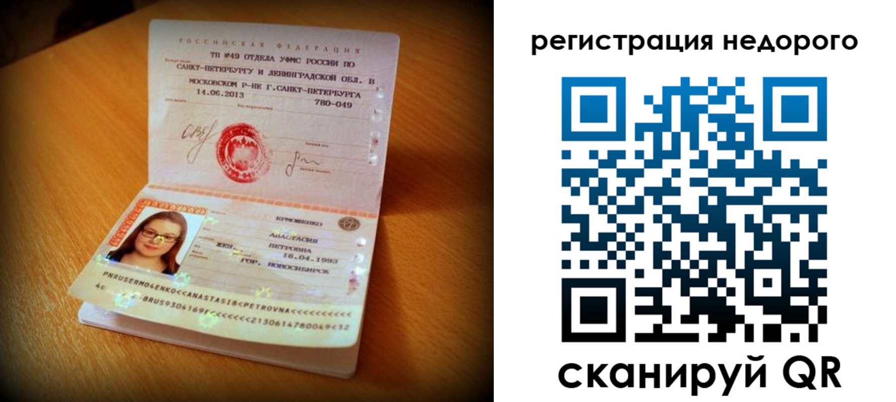прописка штамп в Цимлянске