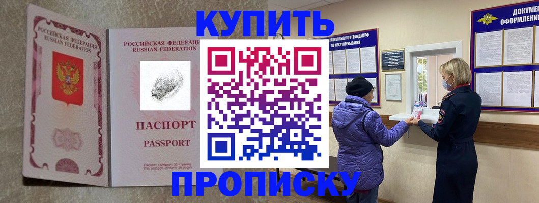 прописка от собственника в Цимлянске